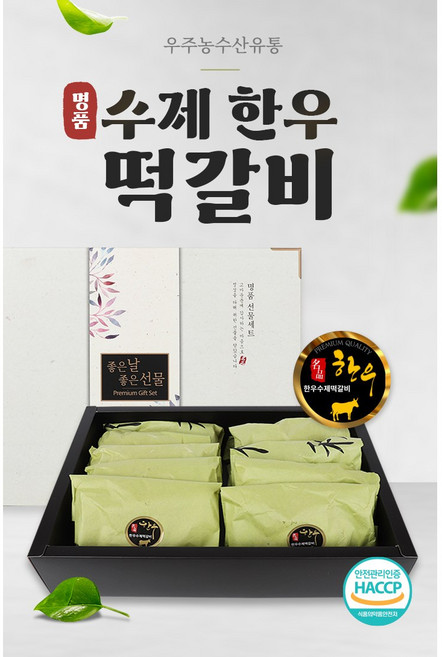 실속형) 명품한우수제떡갈비