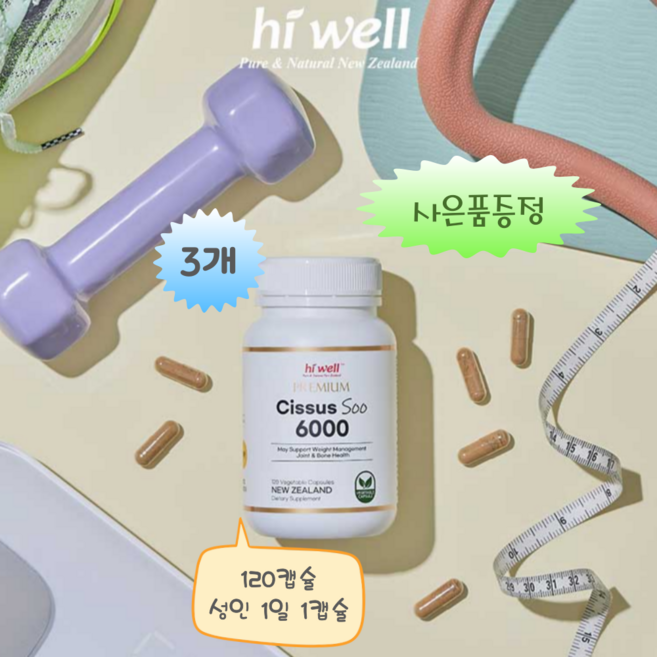 [엔젯포유] 하이웰 프리미엄 시서스 수 Cissus Soo 6000mg 농축 (시서스 추출물 CQR-300) 3개 (사은품 증정이벤트) [원산지 : 뉴질랜드산}, 120정