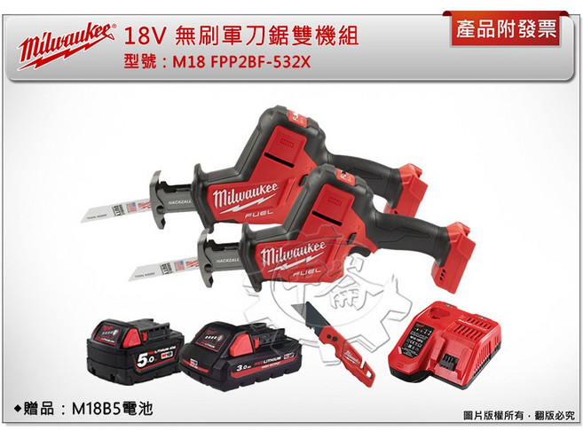 Milwaukee 美沃奇 18V 無刷軍刀鋸雙機組, 1個, 雙機組(不含贈品M18B5*1)