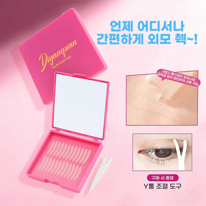 휴대용 거울 케이스 쌍커풀 테이프 천연 단면 워터프루프 슬림 누드 쌍꺼풀 테이프 300p, 300개, 범용형