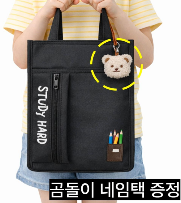 문라이트 남녀공용 학생 보조가방 학교 실내화 체육복 멀티 수납 곰돌이 네임택 증정