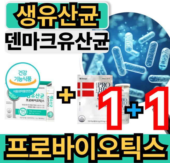 생유산균 장건강 프로바이오틱스 프리바이오틱스 덴프스 덴마크유산균 이야기 장유산균 스틱 휘게라이프, 1세트, 90회분