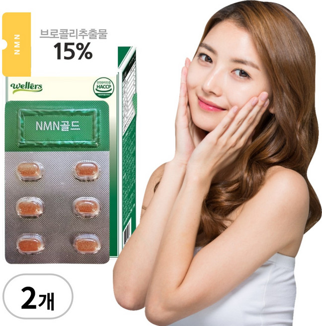 Wellers 식물성 NMN 엔엠엔 MNM 니코틴산아미드 브로콜리 대나무수액 블루베리 라임 추출물 HACCP, 2개, 30정