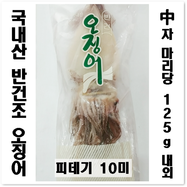 고성유통 국내산 반건조오징어 반건오징어 피데기 10미(중자) 당일발송, 1개, 10마리