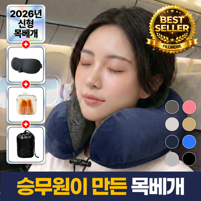필모어 6세대 기내용 목베개 여행용 목편한 경추 목베개