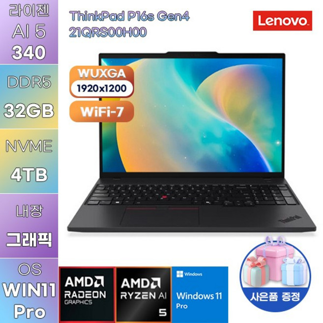 레노버 씽크패드 P16s Gen4 21QRS00H00 라이젠 AI 5 Radeon 840M WIN 11 PRO 가성비 사무용 대학생 노트북, WIN11 Pro, 32GB, 4TB