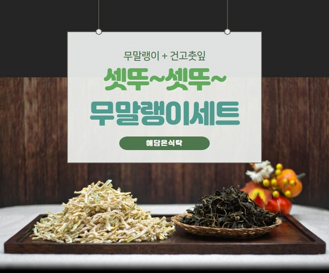 해담은식탁 무말랭이 고춧잎세트 실용적인 밑반찬세트상품, 350g, 1개