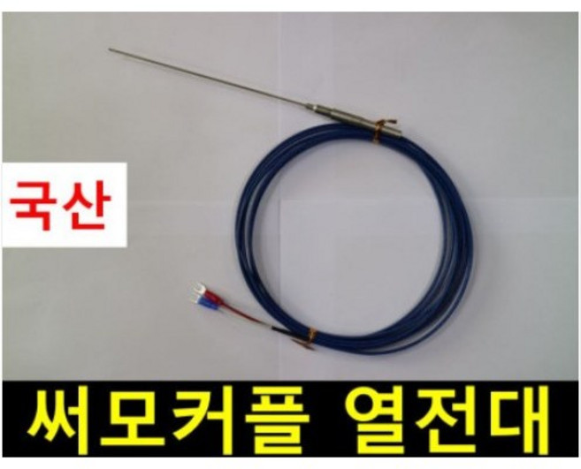 써모커플/ 온도센서/ K타입/ 열전대/ Thermocouple/ 서모커플/ 파랑색/50/100/150/200/250/300/350/400/450/500/1000mm/지름 3.2mm, 500mm, 1개