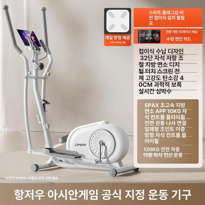 일립티컬 머신 12단 8KG 가정용 무릎건강 전신운동, 스마트 플래그십 모델 칼로리 소모량 B, 기본 모델명/품번