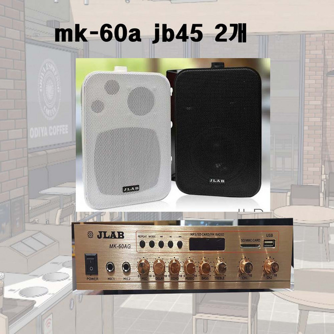 20평매장음향 커피숍음향 매장용앰프 카페음향기기 벽부형스피커, 2번, 검정