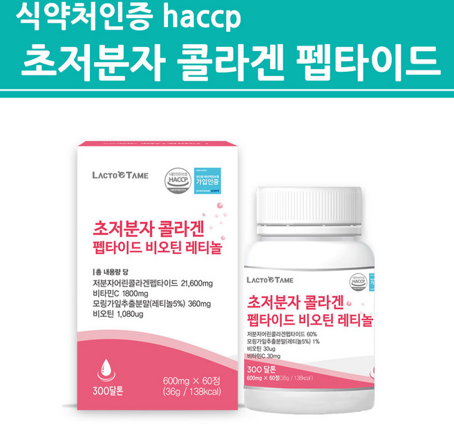 식약청인증 초저분자 트리펩타이드 콜라겐 레티놀 어린콜라겐 트리펩타인 저분자 모발 피부 GPH GH 300달톤 300da 트리플 식약처 haccp인정, 1세트, 60정