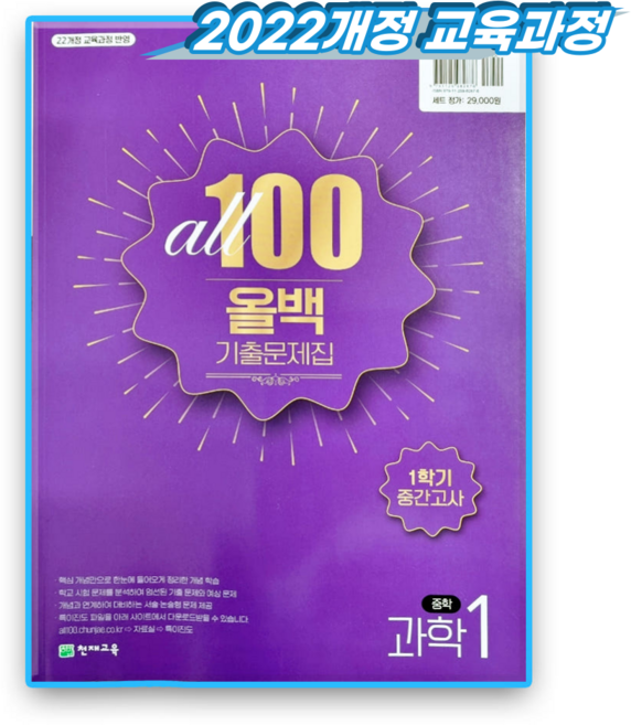올백 기출문제집 중1-1 중간 전과목 세트 (국영수사과+역사+도덕), 올백세트, 국어: 미래엔(신유식) / 영어: 동아(윤정미)
