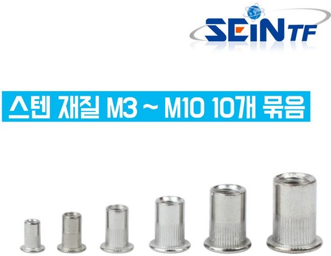 세인티에프 스텐 팝너트 1개 M3 M4 M5 M6 M8 M10 리벳 리벳건 너트, 10개, 21mm