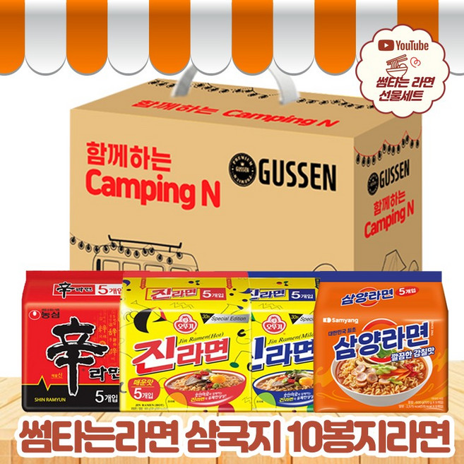 신라면 진라면 삼양라면 봉지라면 10봉, [썸타는라면] 삼양라면5+진순5봉