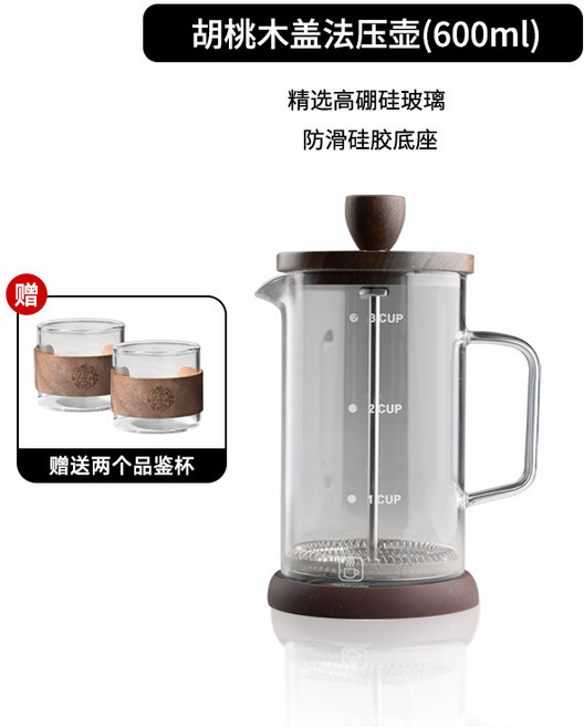 法式濾壓壺 咖啡壺 耐熱玻璃 雙層濾網, 1套, 胡桃木蓋600ml + 2個品鑑杯