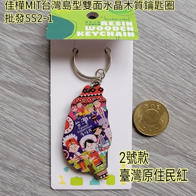 佳樺 MIT新台灣島型雙面水晶木質鑰匙圈 台灣紀念品 景點鎖圈, 1個, 紅