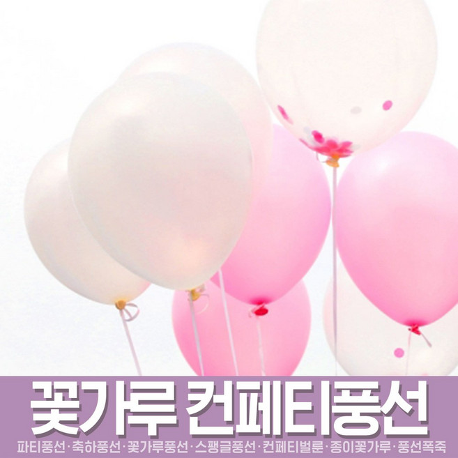 스투피드 컨페티 풍선 모음, 53_종이 컨페티풍선 10입 (연핑크)