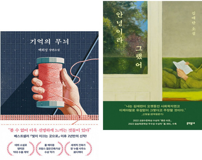 8위 - (인기도서) (백희성) 기억의 무늬 + (김애란) 안녕이라 그랬어 (전2권), 북로망스, 백희성