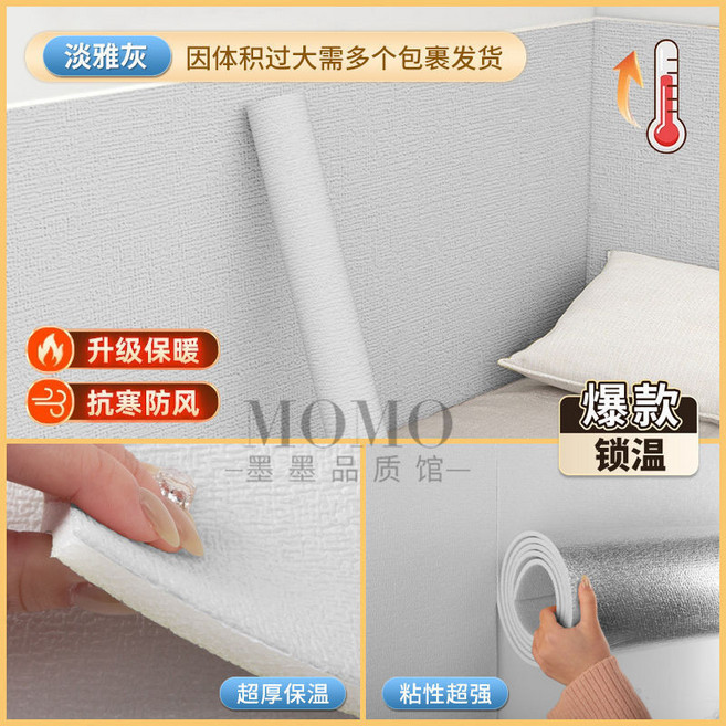 MOMO 居家牆面隔寒保溫棉 加厚自粘壁貼 防水防潮, 7mm淡雅灰 蓄能鎖溫 防水防潮,長3米*50cm寬 寒鼕優選 貼1.5平