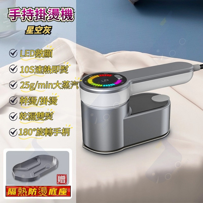 手持掛燙機 10S速熱 25g/min大蒸汽, (星空灰)強勁蒸汽 幹濕兩用