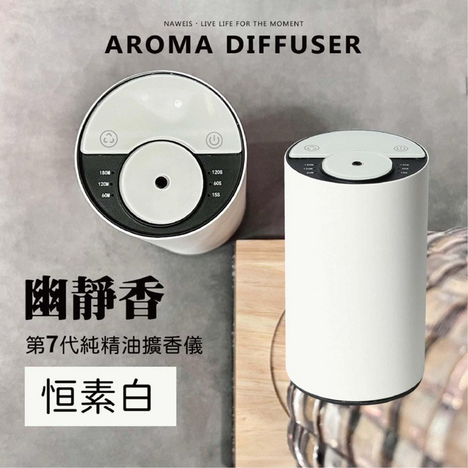 NAWEIS 第七代鋼化玻璃擴香儀 鋁合金無線充電擴香機 USB車用/家用香氛, 1個, 恒素白,祕密花園