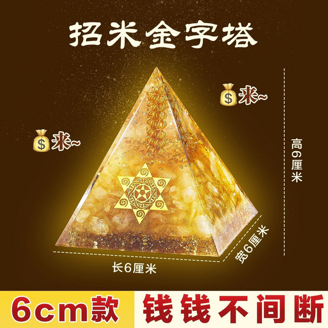 普陀山 黄水晶 金字塔 招财聚财摆件, 6cm 錢不間斷-金字塔擺件