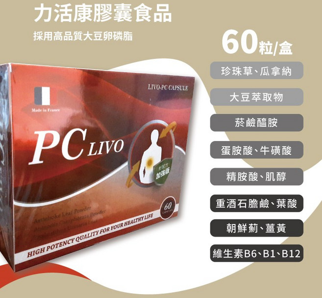 力活康 PC LIVO 朝鮮薊 膠囊 60粒/盒, 1個, 60顆