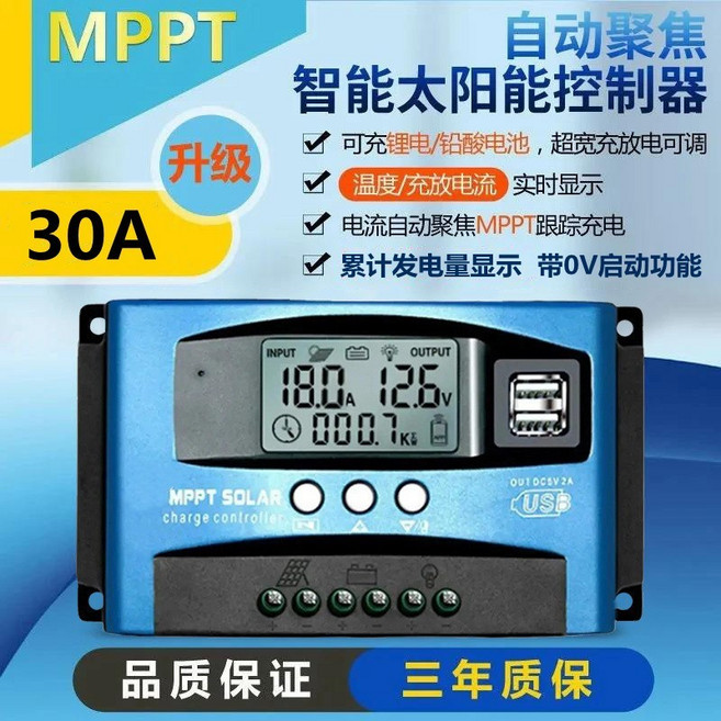 單晶太陽能板+控制器 100W 12V 光伏發電板 充電板, 1個, MPPT 12V24V通用30A