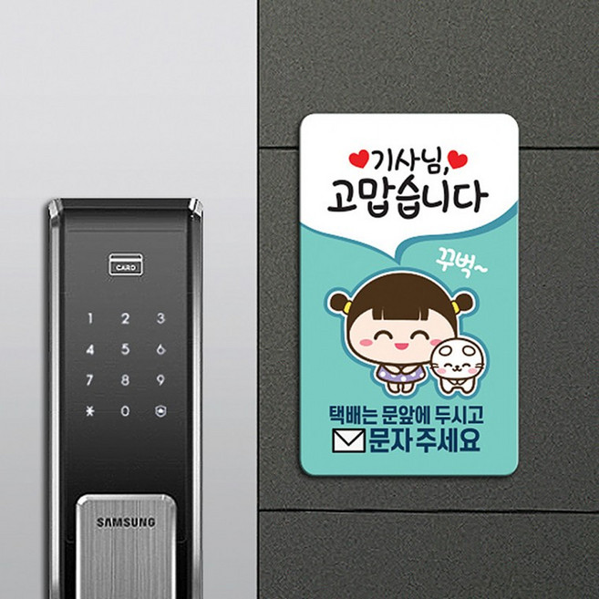 자석스티커/택배문앞 감사 강아지 고양이 노크해주세요 초인종 도어락 현관문 스티커 탈부착, 1개, 상세페이지 참조