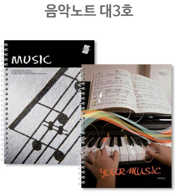 아주문구양지 음악노트 대 3호, 음악노트 대 3호(12줄) 3000원
