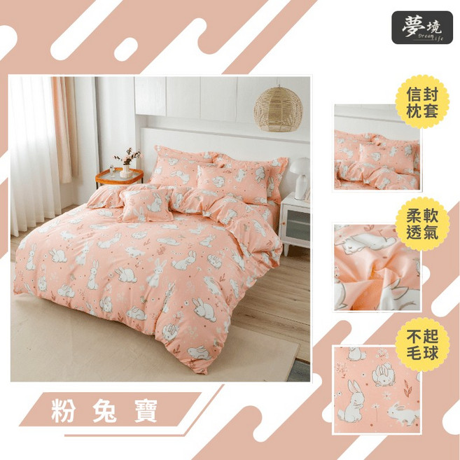 夢境 舒柔抗皺 單人床包, 粉兔寶029 (床包1枕套1)