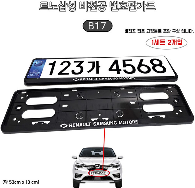 르노삼성 비천공번호판가드 신형번호판 플레이트 번호판가드 태극마크 1세트(2개입) B17 넘버판 보조판 국내산, 1세트, 검정