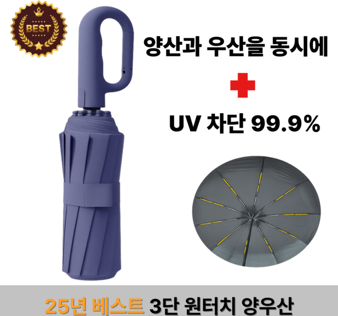 모든OK 원터치 자동3단 양산 우산 양우산 UV 99.9% 자외선차단