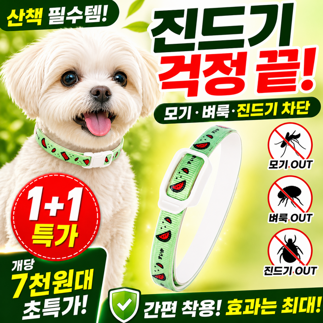 1+1 라노핏 해충방지 목걸이 강아지 고양이용 식물성 애완용품 모기 벌레 진드기, 그린_S(4KG), 2개, 50ml