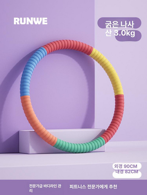 꽈배기 훌라후프 지압용 복부 홈트레이닝 유산소 운동기구, 1개, 3kg 두꺼운 마카롱, 1kg