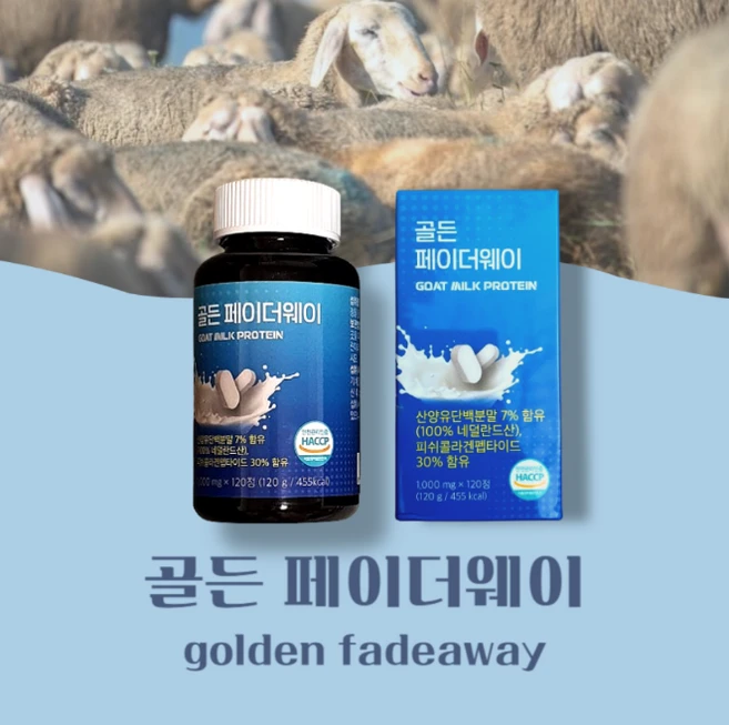 골든 페이더웨이 120g 1병 단백질과 콜라겐이 하나로, 1개 - 쿠팡