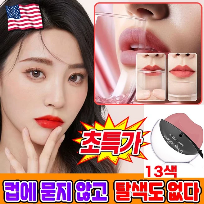 묻지않고 지워지지않는 립스틱 안지워지는 틴트 립타투 누드립 진주 글리터 바래기 보습 색상 변경 립글로스 촉촉한 뷰티 메이크업 립 화장품 포장증정, 6호, 1개 - 쿠팡