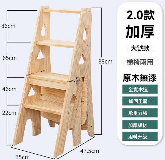 實木梯凳兩用步梯 - 家用多功能折疊四步梯/花架加厚樓梯, 2.0款四層可摺疊(實木原木加粗加厚款), 1個
