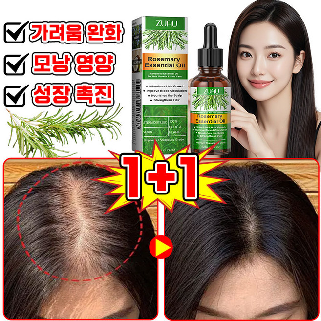 [빠른배송] 로즈마리 오일 100% 탈모 두피 앰플 영양제 두피에센스 탈모 예방 머리 성장 촉진 모발 활력 증진 모낭 영양 포장 증정, 2개