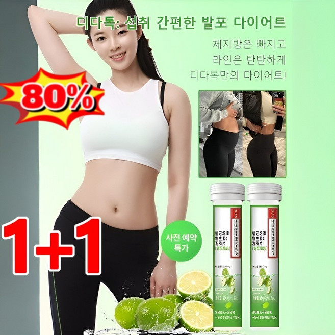 1+1 뱃살 다이어트 캔디 츄어블 체지방감소, 80pcs, 80g