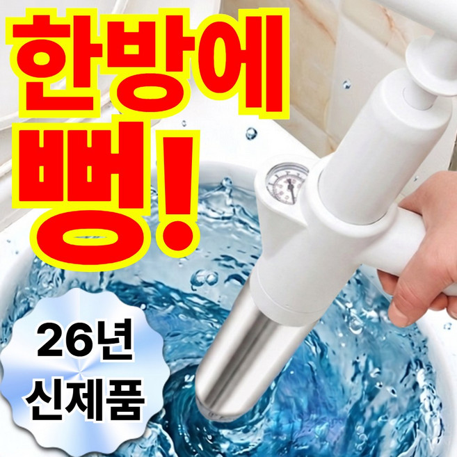 브랜웰 변기 에어펌프 뚫어뻥 3세대 스테인리스 초강력 화장실, 클린화이트