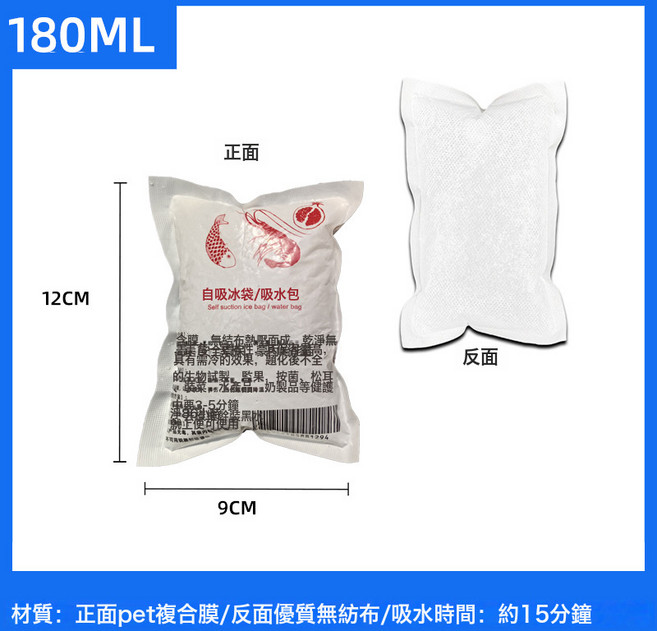 自吸水冰袋 一次性免注水保鮮冷藏冰塊 航空快遞生鮮食品, 1個, 【快吸款】180ml