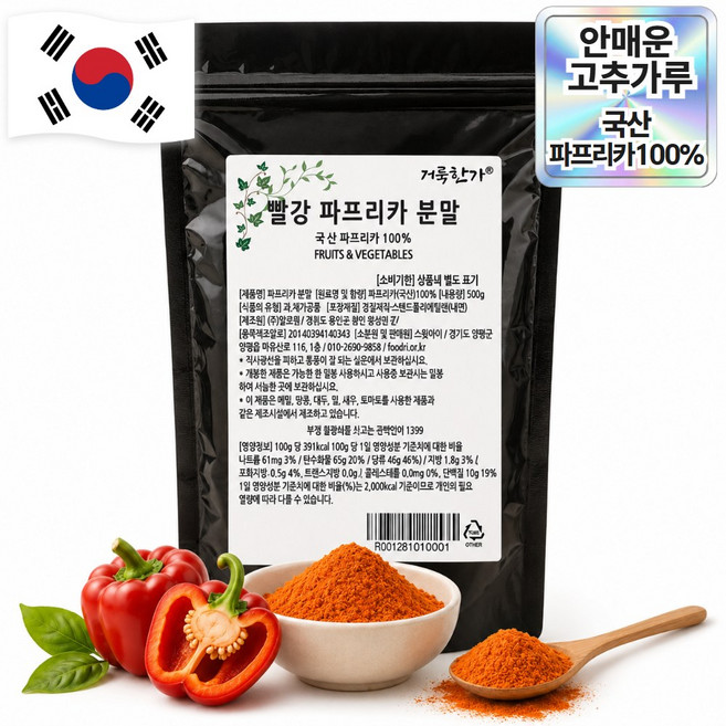 거룩한가 국산 파프리카가루 파프리카분말 이유식 안매운고춧가루 100%, 500g, 1개