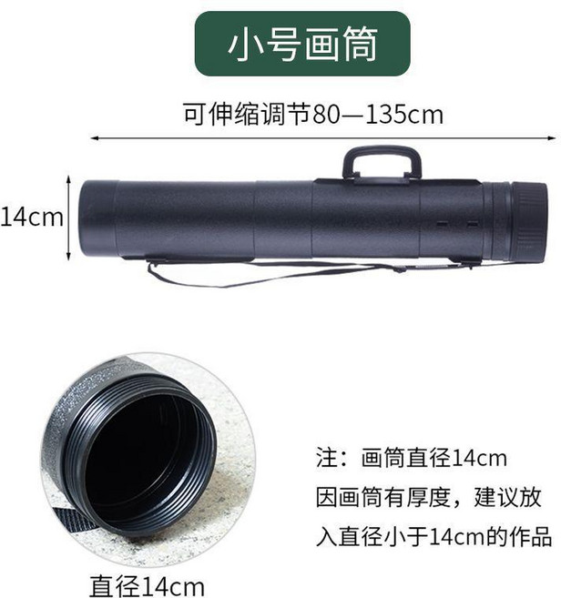 超值 可伸縮加厚畫筒小號可調節收納筒學生用建築圖紙筒塑料海報桶 副廠商品, 小號 長80cm*直徑14cm, 1個
