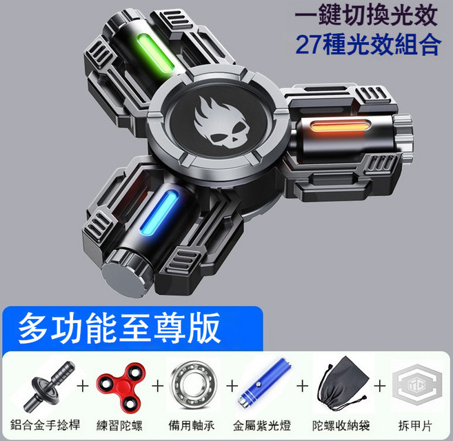 機械戰甲風格發光合金指尖陀螺，多功能珍藏版, 1個, 聖地銀多功能版珍藏版