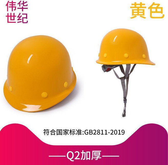 偉華世紀 璃鋼頭盔 透氣工地帽, Q2加厚黃色, 1個