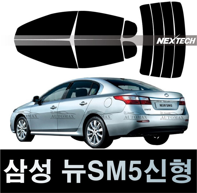 오토맥스 SM5 열차단 썬팅필름 NEXTECH 썬팅지, 측후면세트15%, 뉴SM5 신형(10-12), 르노삼성
