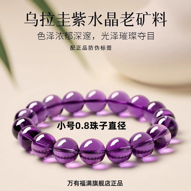 純天然烏拉圭紫水晶手串 靜心睡眠 配正品防偽標籤, 1個, 小號九紫離火天然紫水晶手串禮盒裝帶防偽標簽