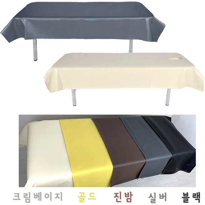 레자시트 폭135cm기-반신&전신&경락용 미용마사지베드커버