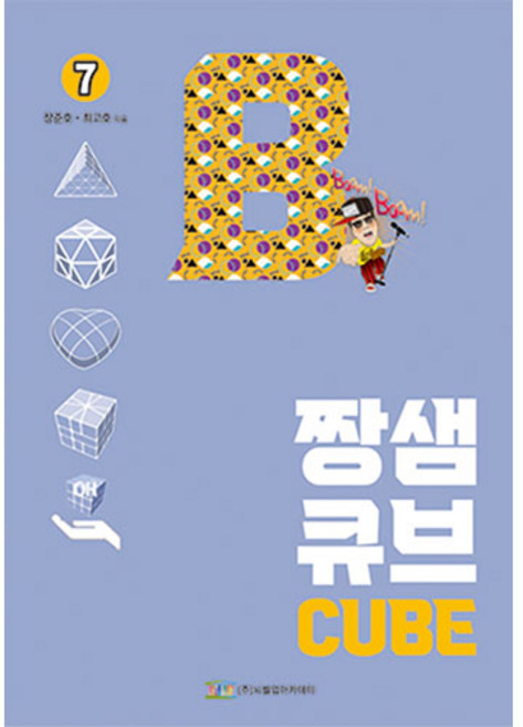 짱샘 큐브 교재 7권